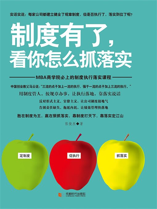 Cover image for 制度有了，看你怎么抓落实